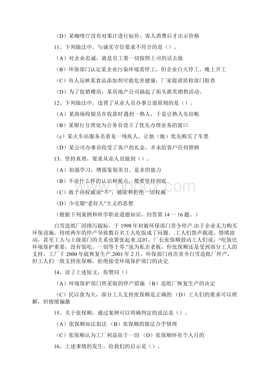 人力资源经管师三考前冲刺模拟试题含部分标准答案Word格式文档下载.docx_第3页