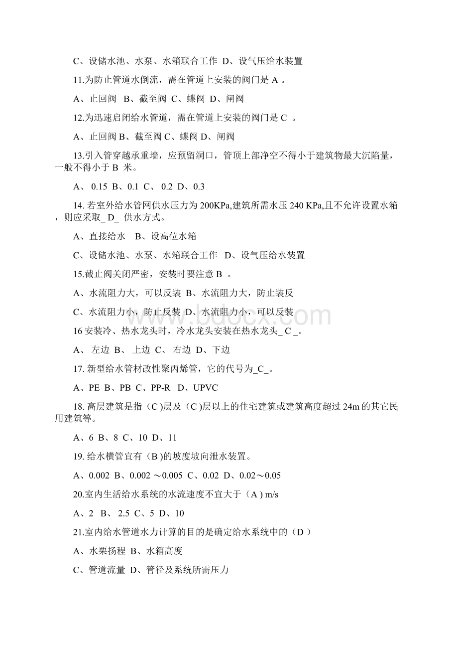 建筑设备期末复习资料讲解Word下载.docx_第2页