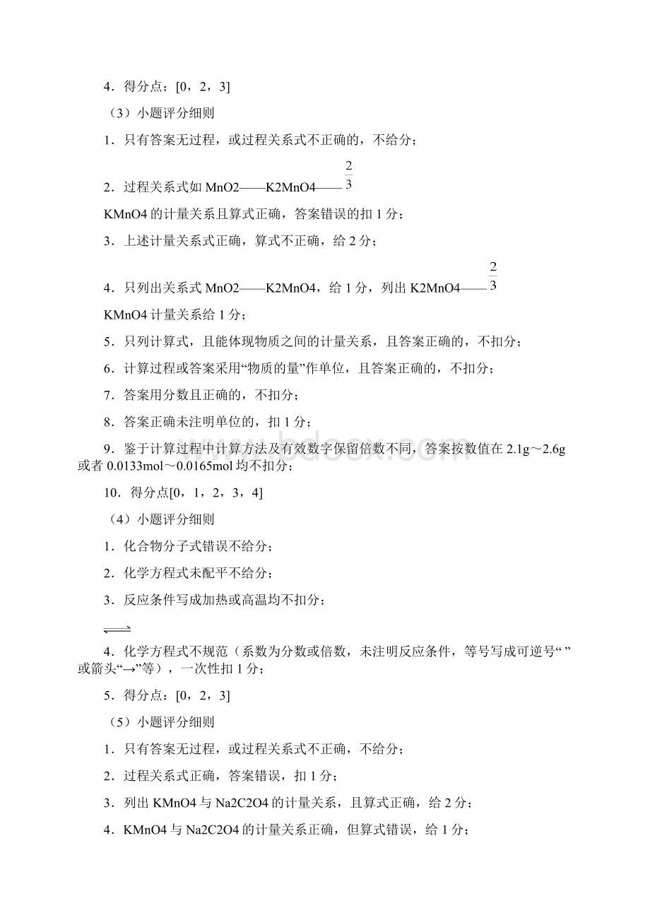 高考全国理综Ⅰ化学评分细则.docx_第3页