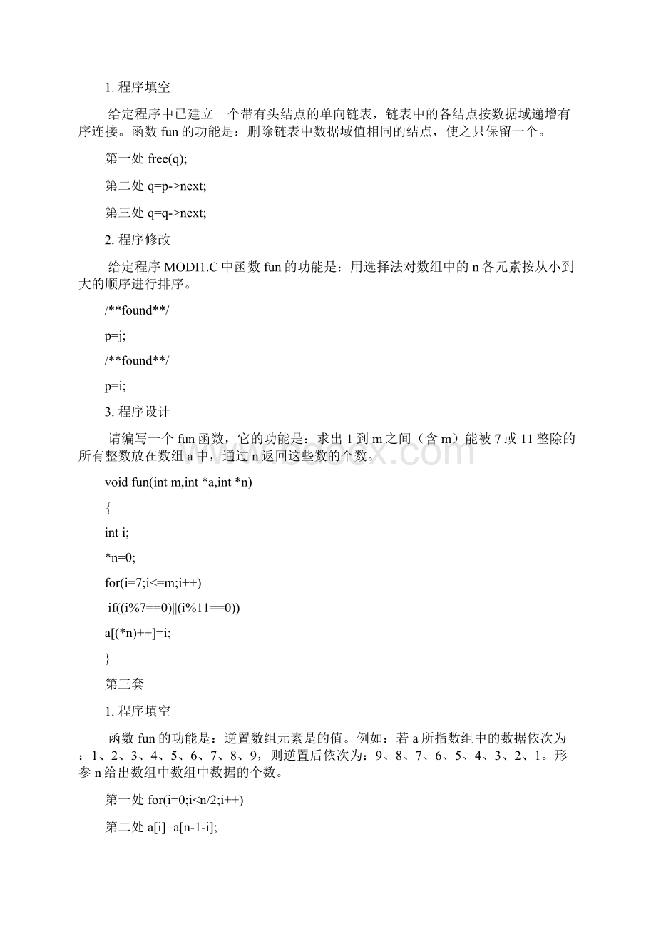 份计算机二级C语言上机题库是我传的哦支持下是真的Word下载.docx_第2页