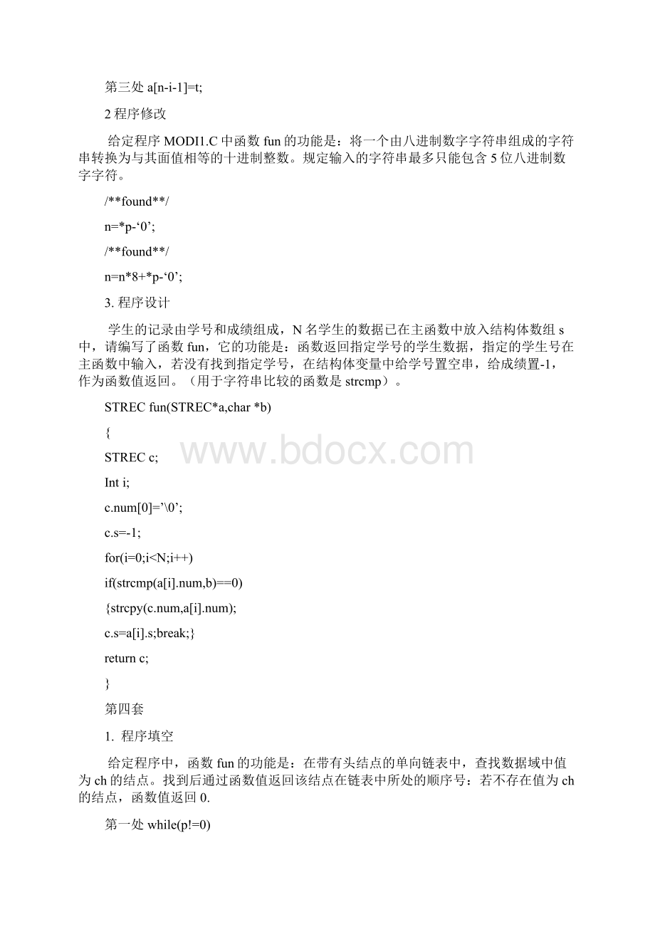 份计算机二级C语言上机题库是我传的哦支持下是真的Word下载.docx_第3页