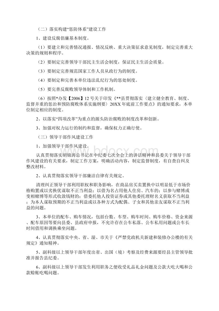 城管党委党风廉政建设责任制.docx_第2页