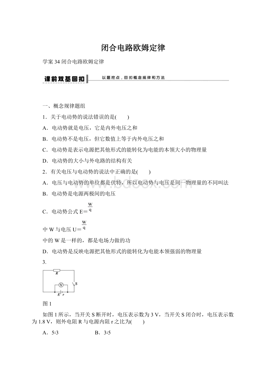 闭合电路欧姆定律文档格式.docx_第1页