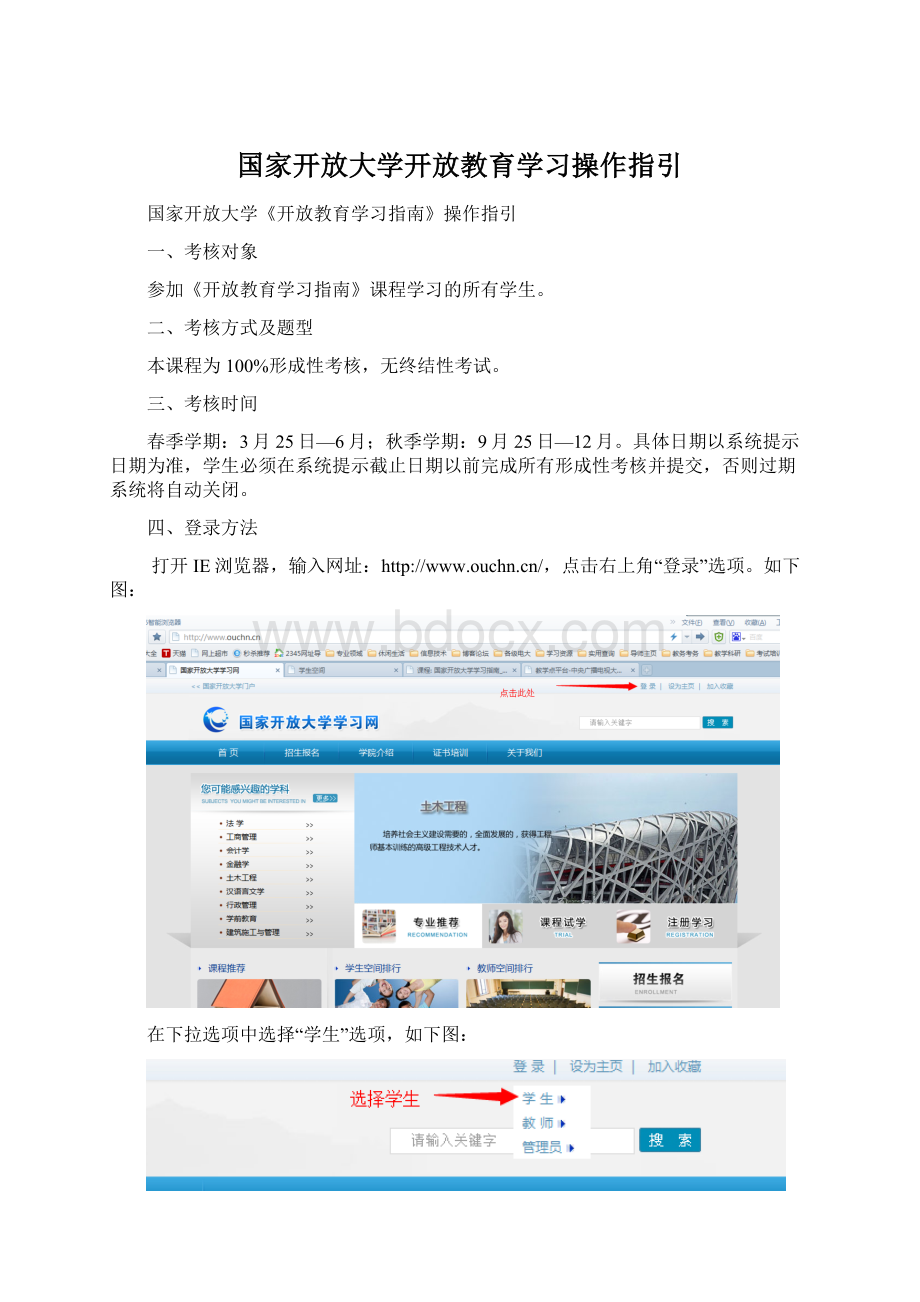 国家开放大学开放教育学习操作指引.docx