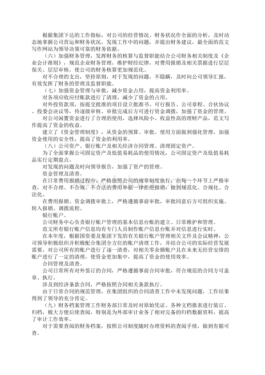 财务工作总结及年工作计划PPT.docx_第2页