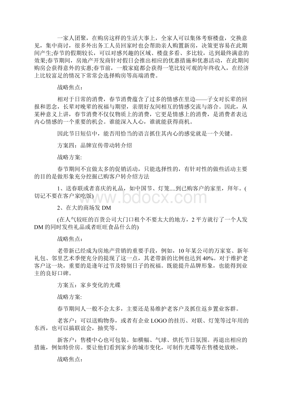 房地产活动的策划方案.docx_第2页