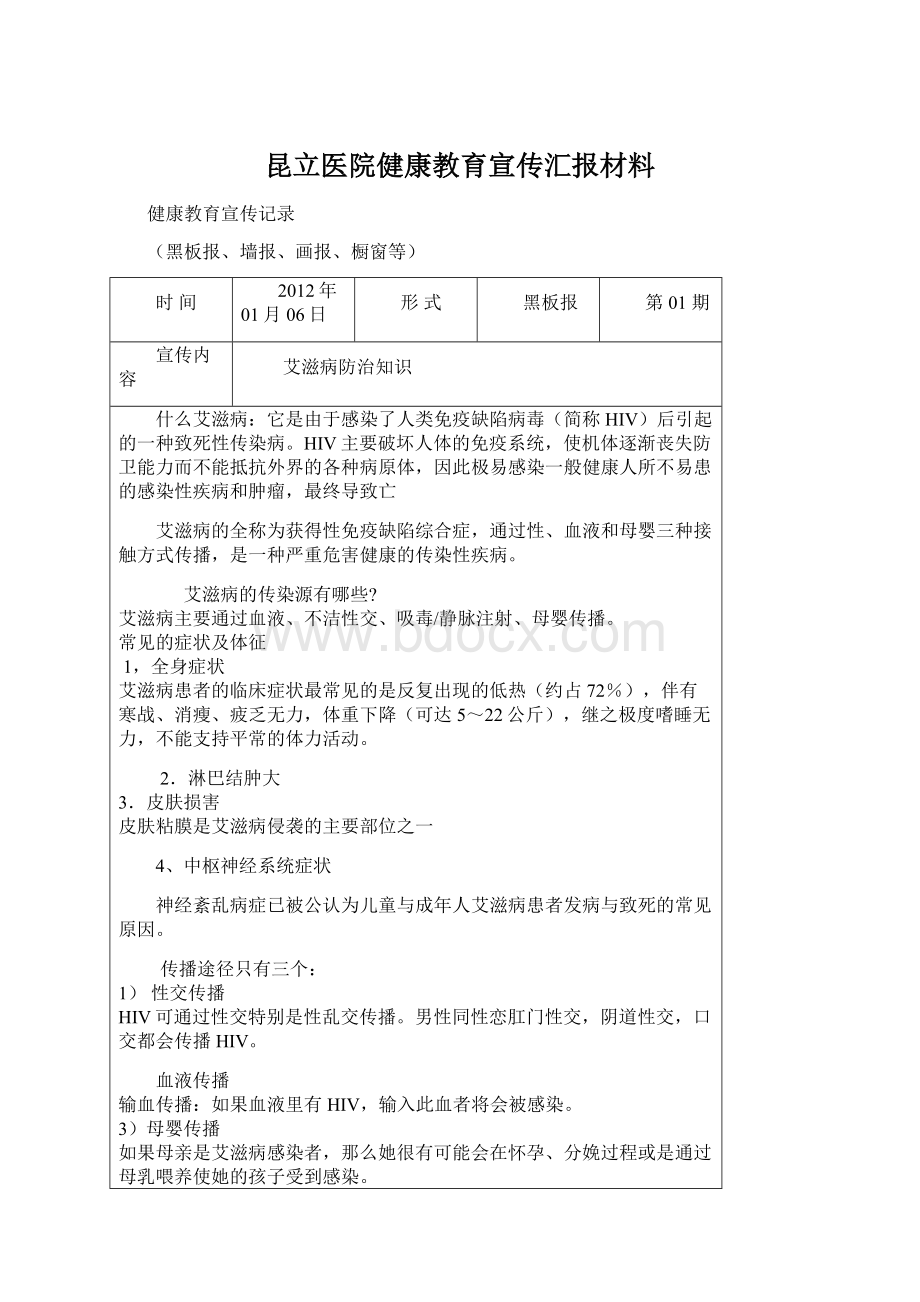 昆立医院健康教育宣传汇报材料.docx_第1页