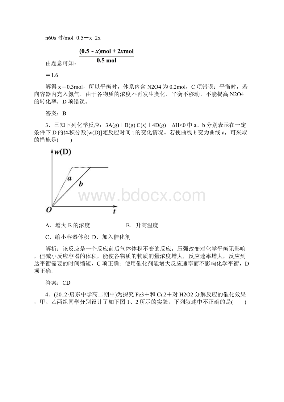 单元综合测试二.docx_第2页