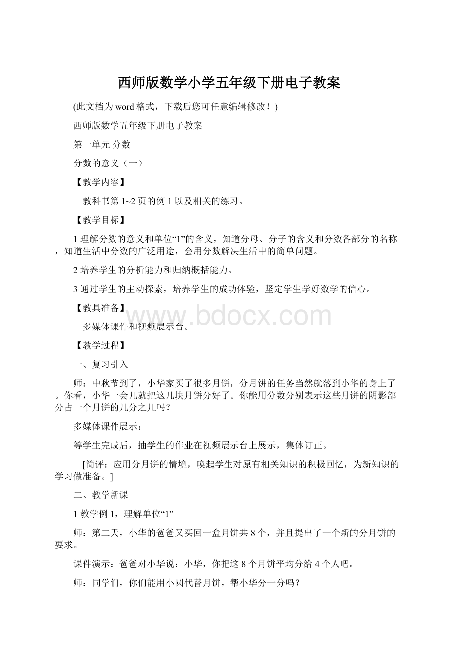 西师版数学小学五年级下册电子教案.docx_第1页