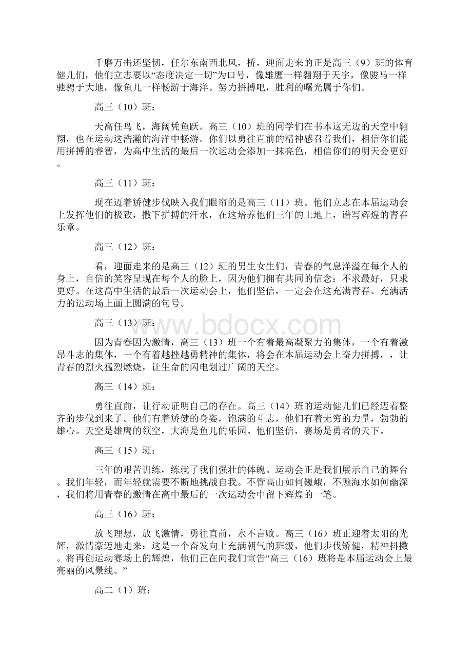 高中运动会解说词.docx_第2页