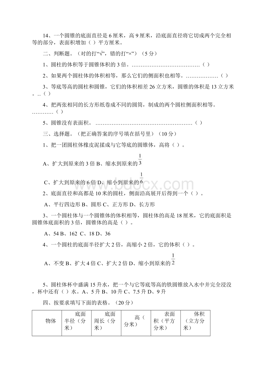 最新北师大版小学数学六年级下册单元全册检测试题.docx_第2页