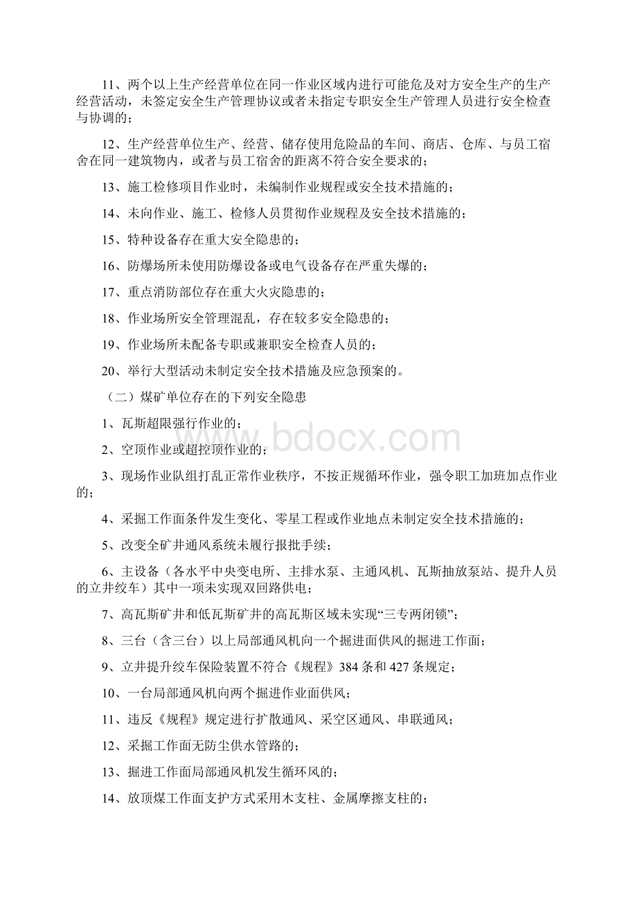 部分安全生产隐患分类标准Word格式.docx_第2页