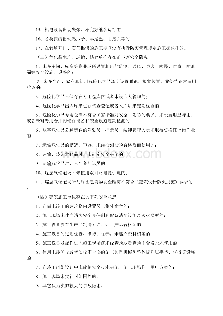 部分安全生产隐患分类标准Word格式.docx_第3页