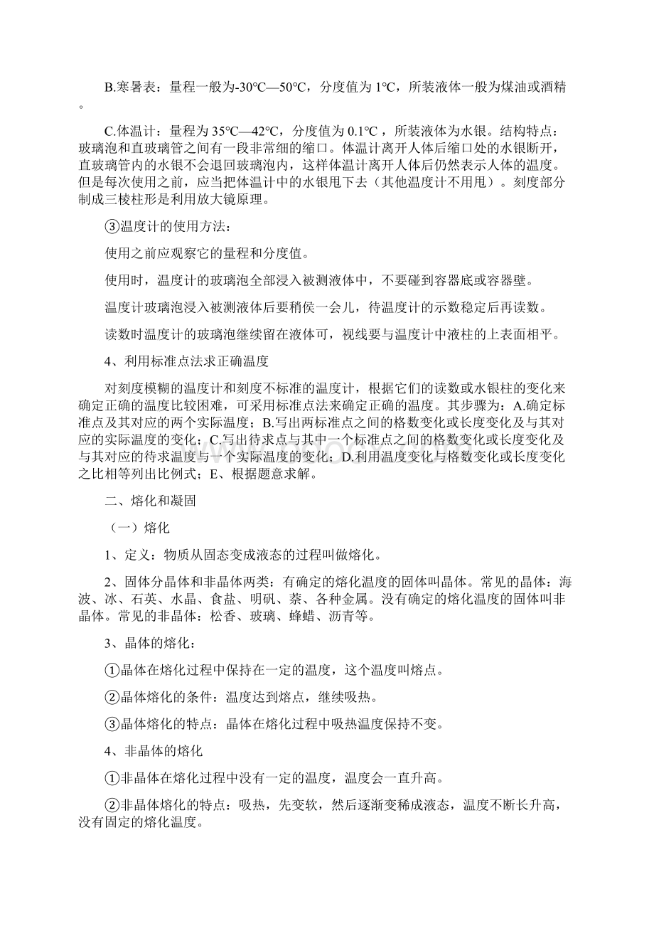 初三物理知识点复习物态变化.docx_第2页