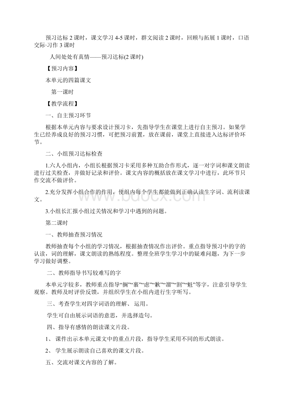 人教版六年级上册语文主题学习第三单元教案Word格式.docx_第2页