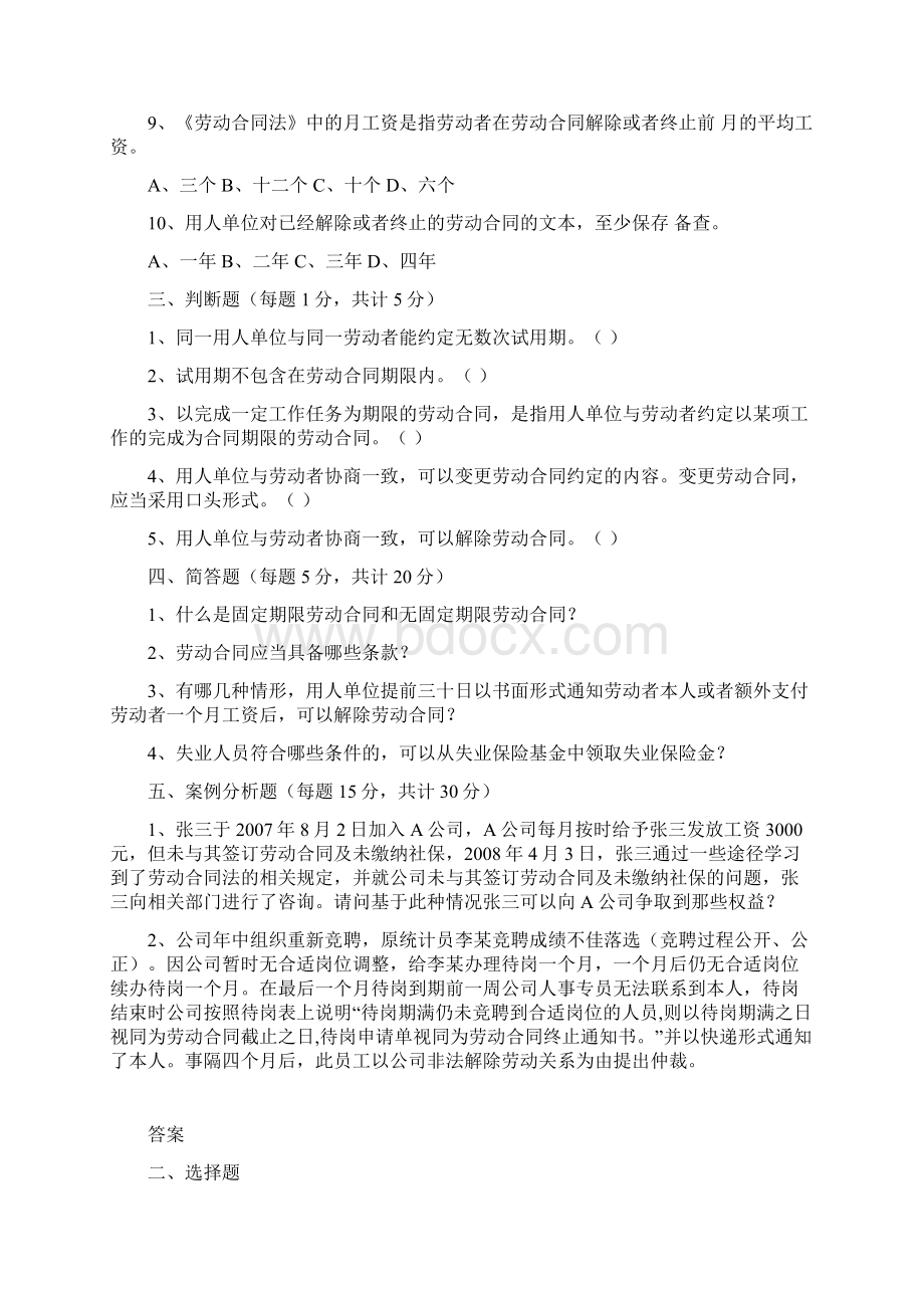 劳动法期末考试精彩试题.docx_第2页