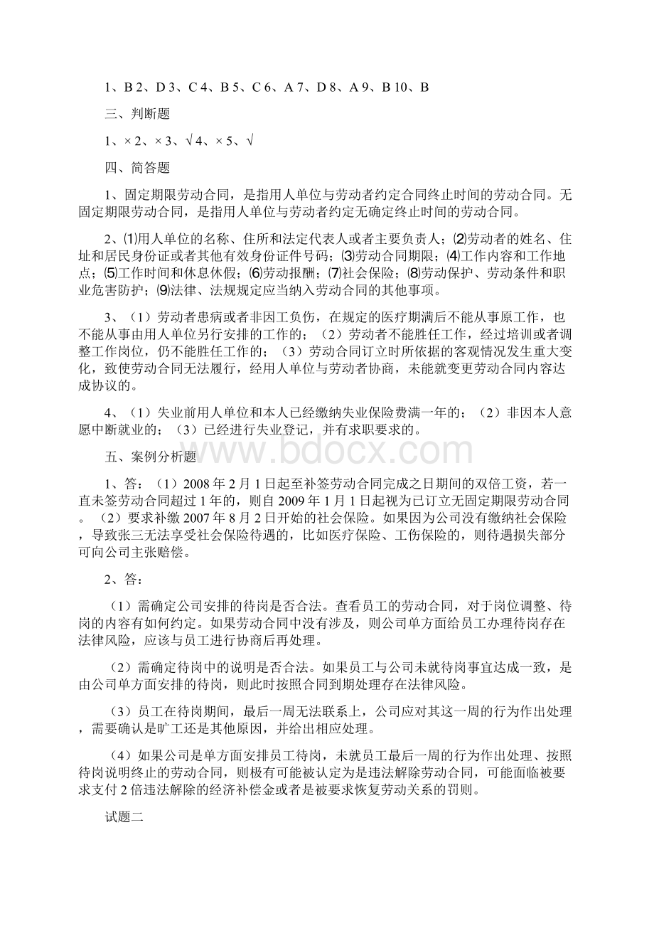 劳动法期末考试精彩试题.docx_第3页