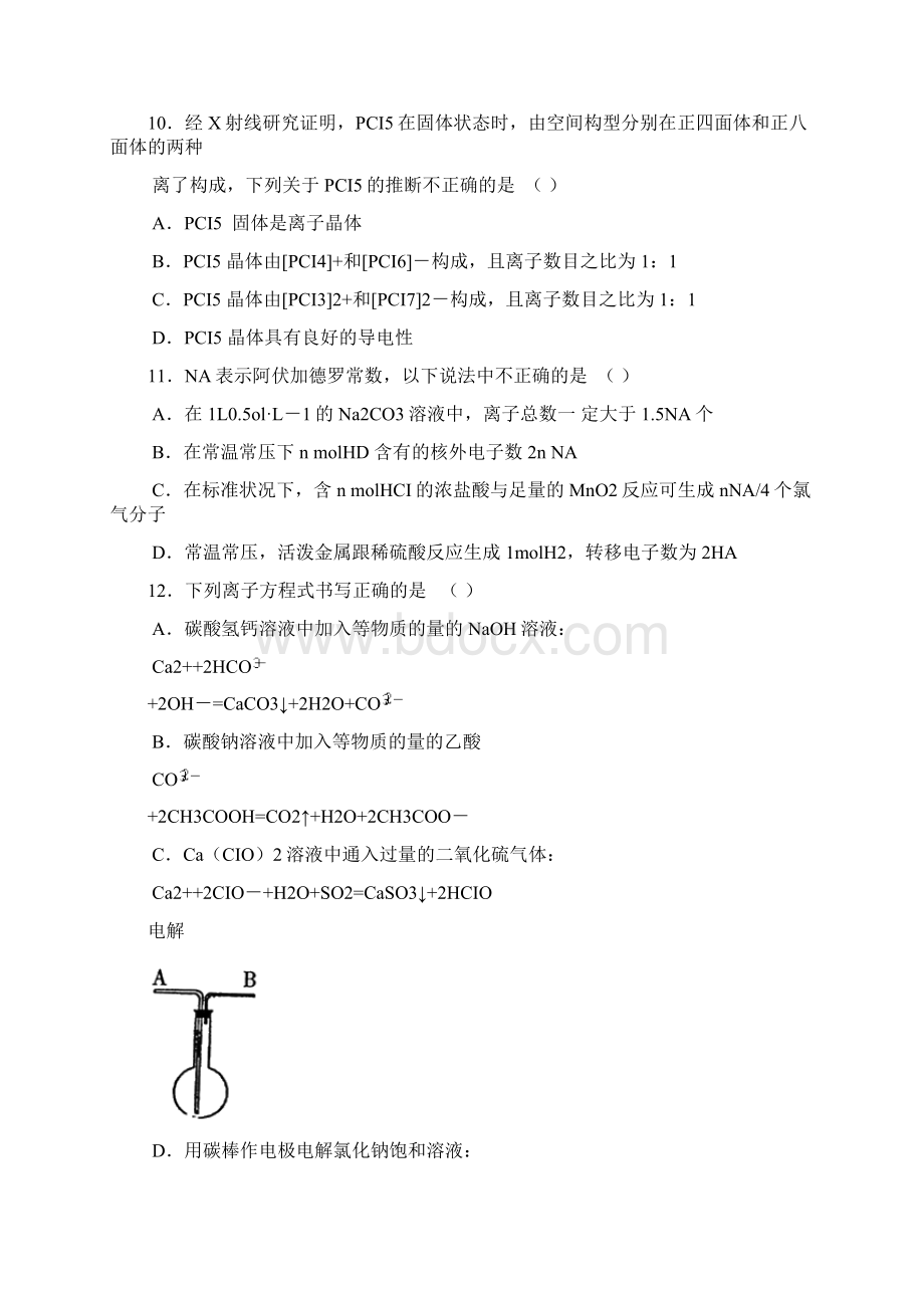 高考新疆理科综合押题密卷2套含评分细则答案Word文件下载.docx_第3页