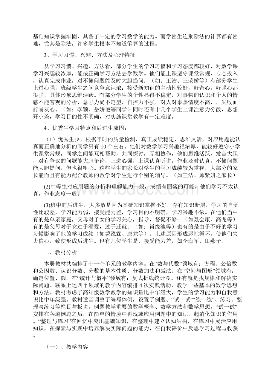 雍熙二小五年级下数学计划苏教版.docx_第2页