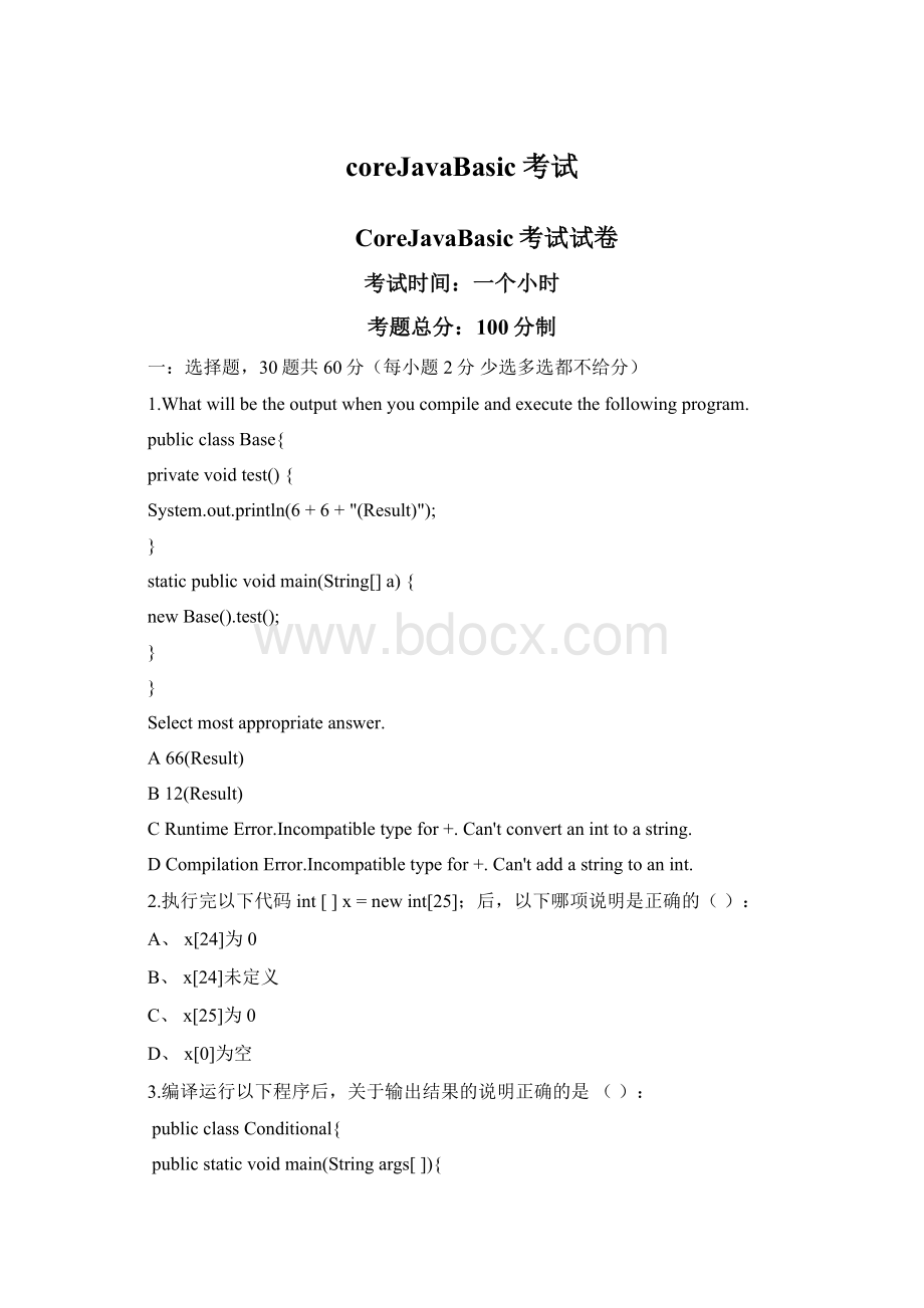 coreJavaBasic考试.docx