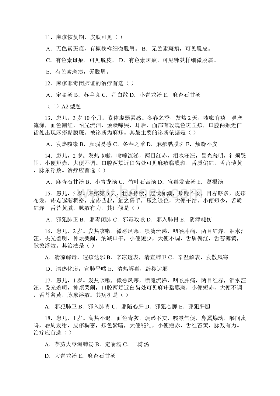 新世纪教材习题集8.docx_第2页