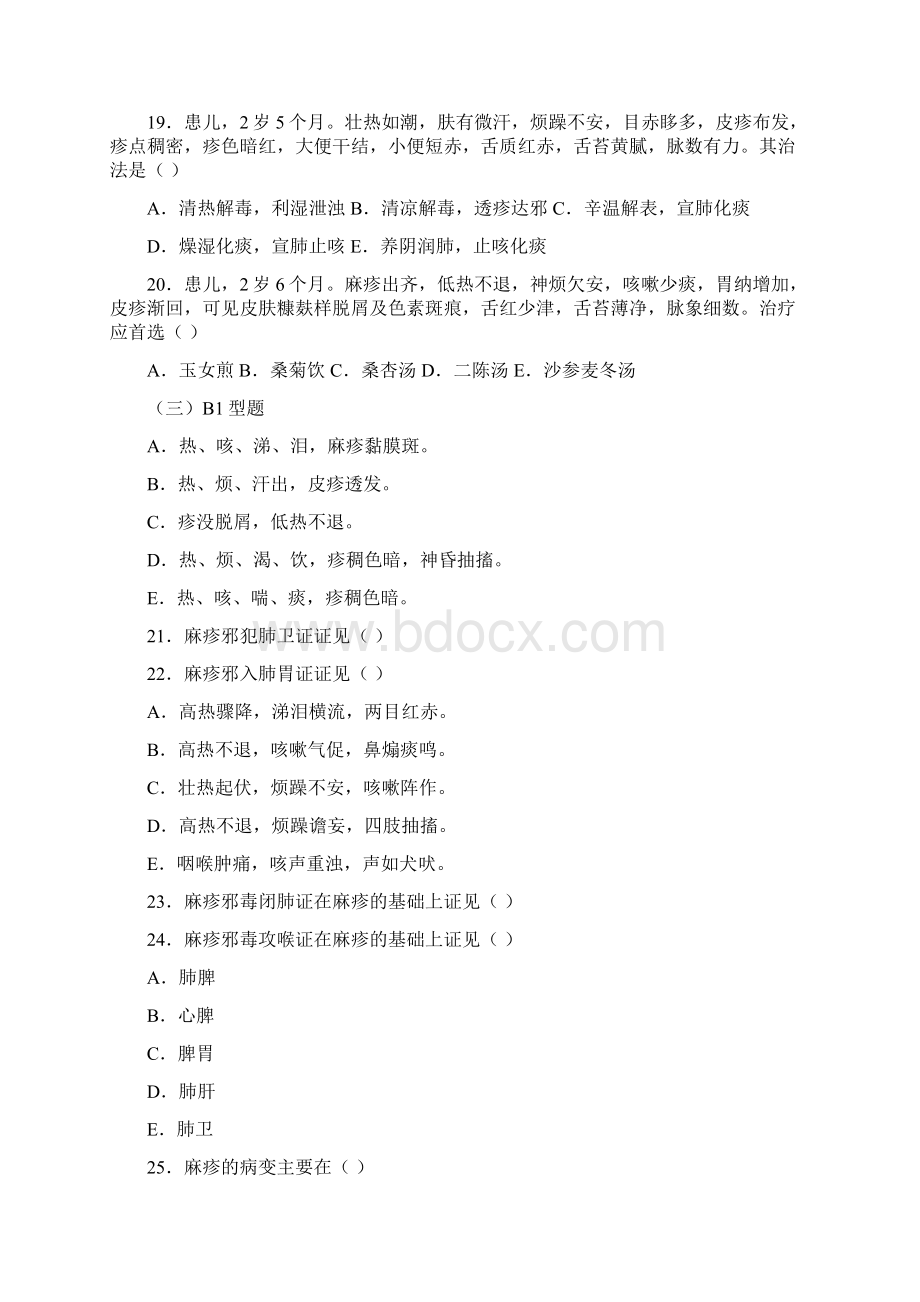 新世纪教材习题集8.docx_第3页