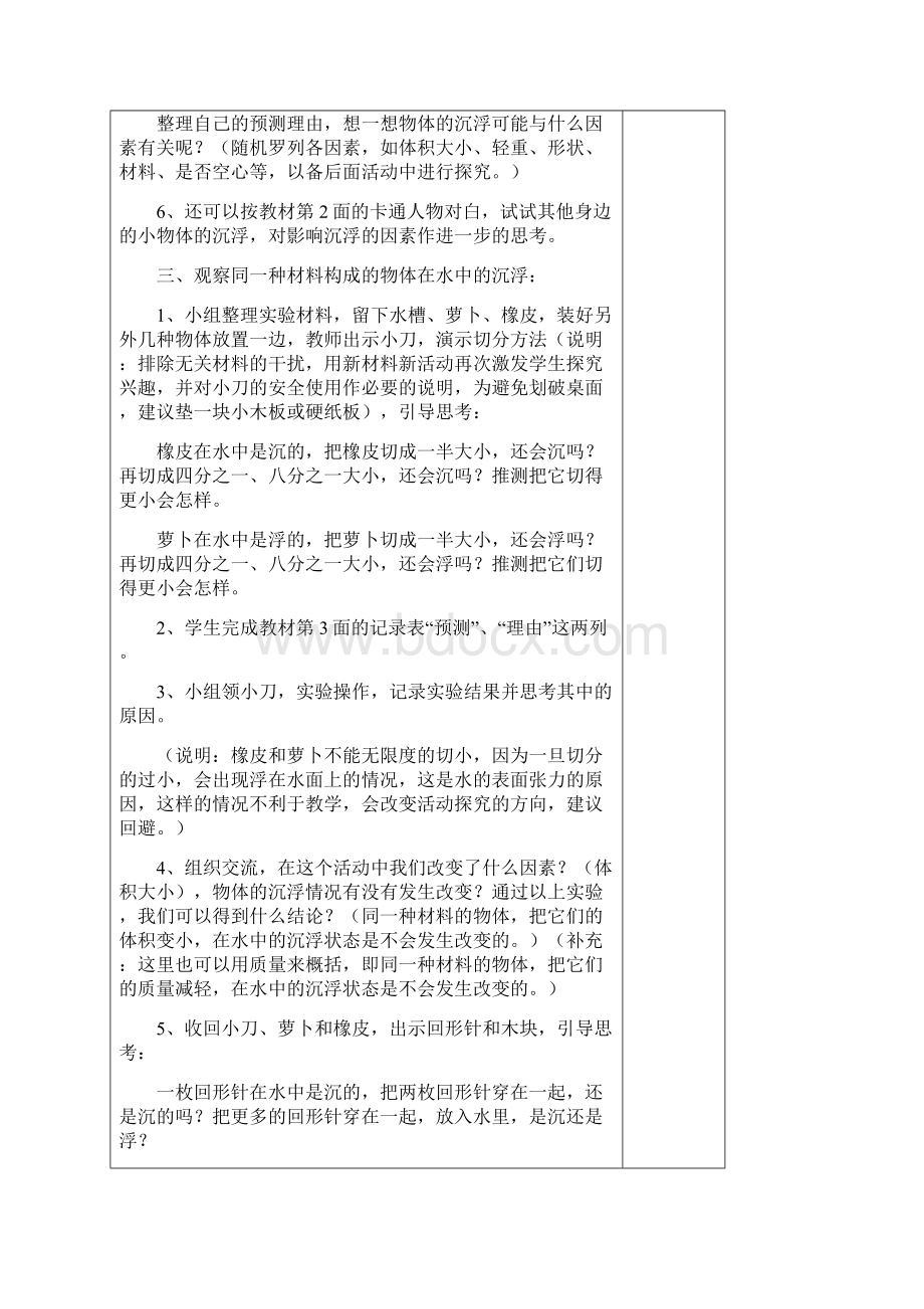 教科版五年级下册科学第一单元电子教案.docx_第3页