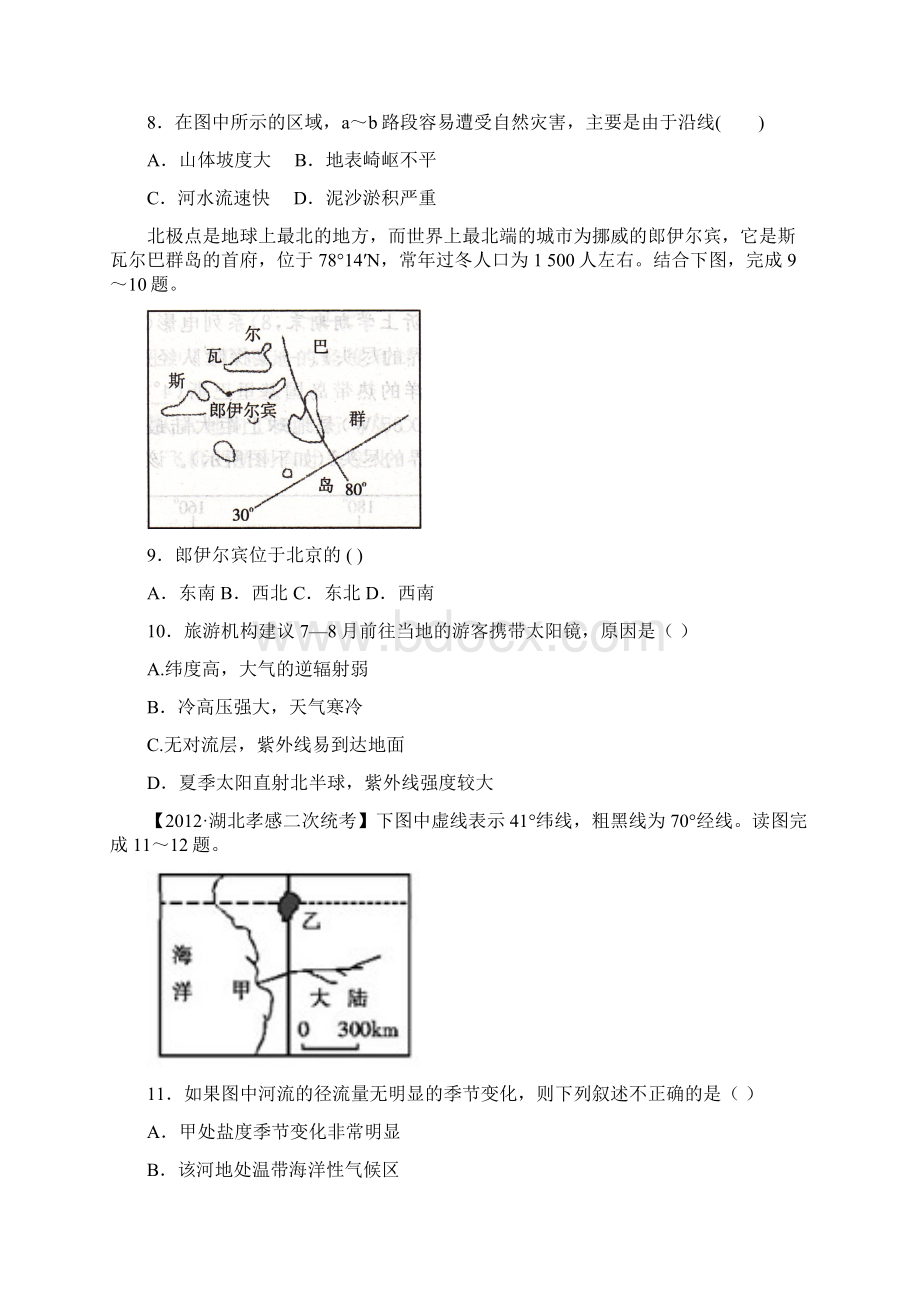 届高考地理复习《赢在高考》单元检测系列阶段检测评估十四.docx_第3页