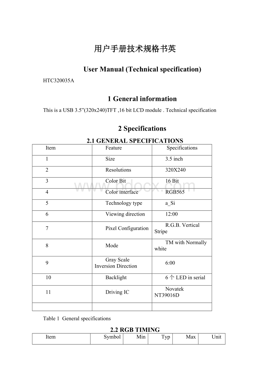 用户手册技术规格书英Word下载.docx