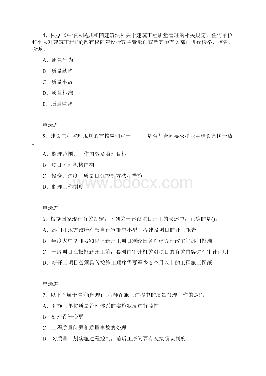 水利水电练习题7.docx_第2页