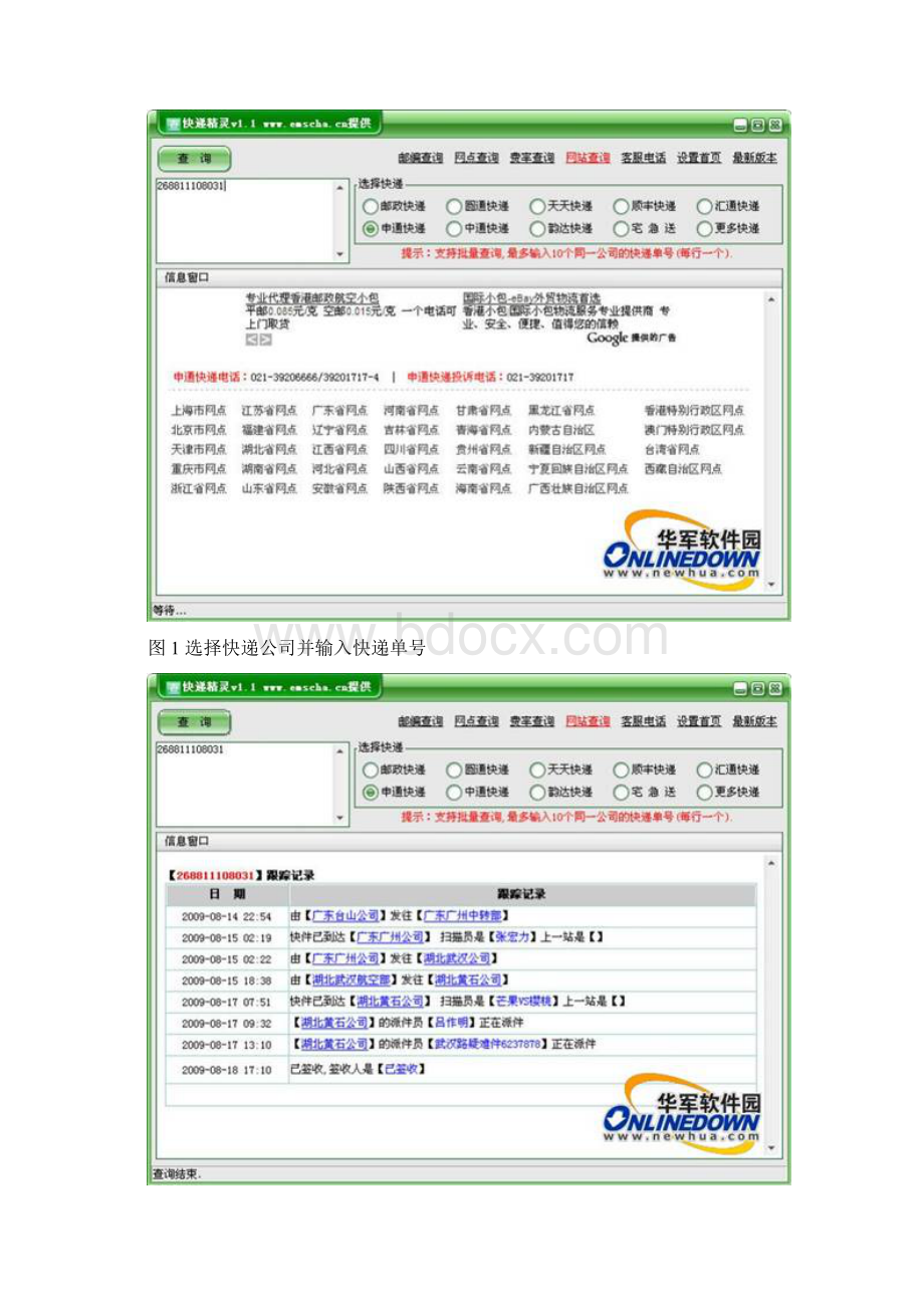 十大常用工具软件集锦.docx_第3页