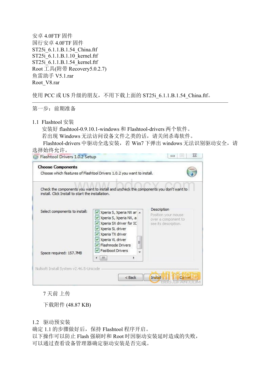 ST25i完美刷机教程root+精简.docx_第2页