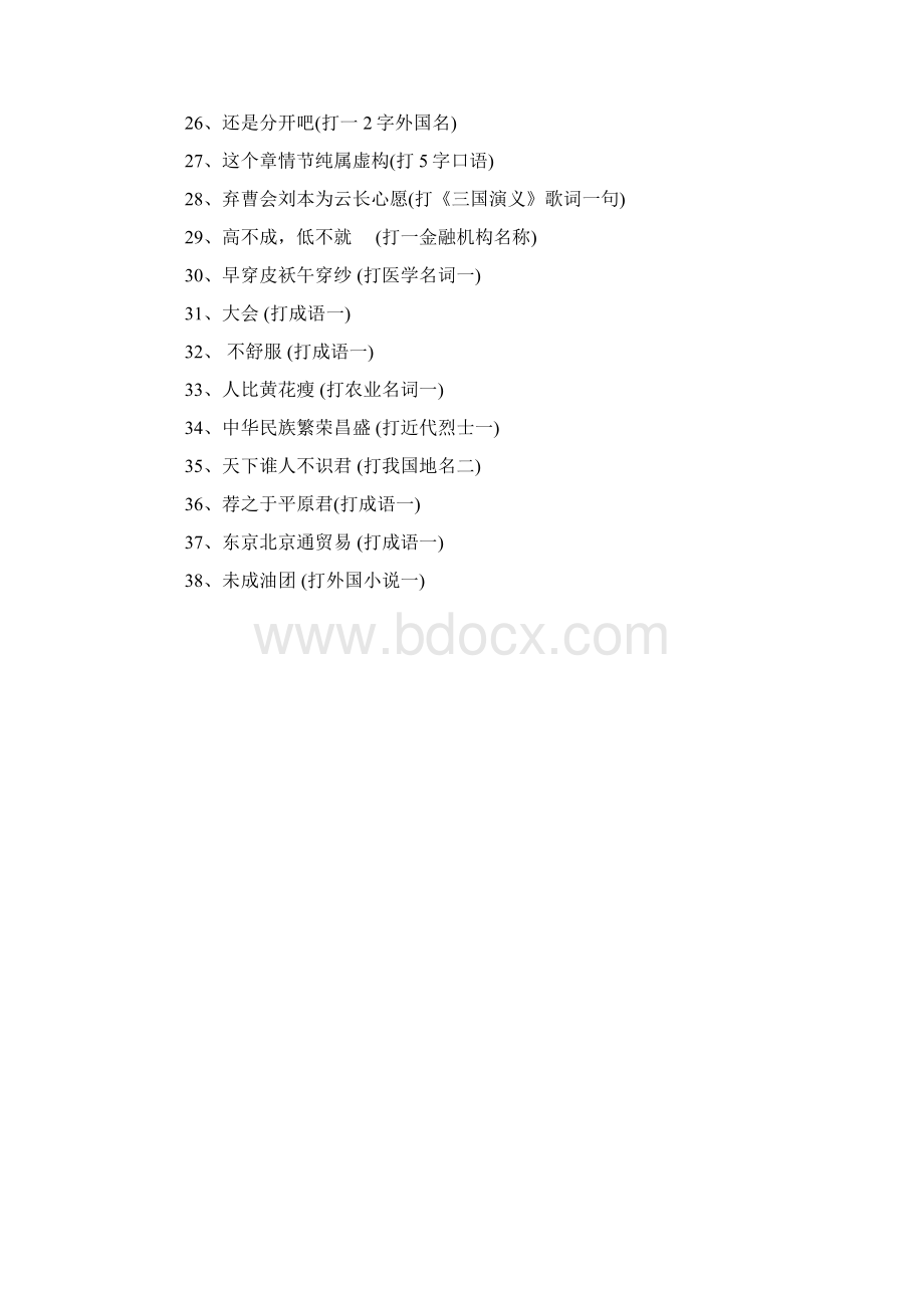 简单的中秋节灯谜大全Word格式.docx_第2页