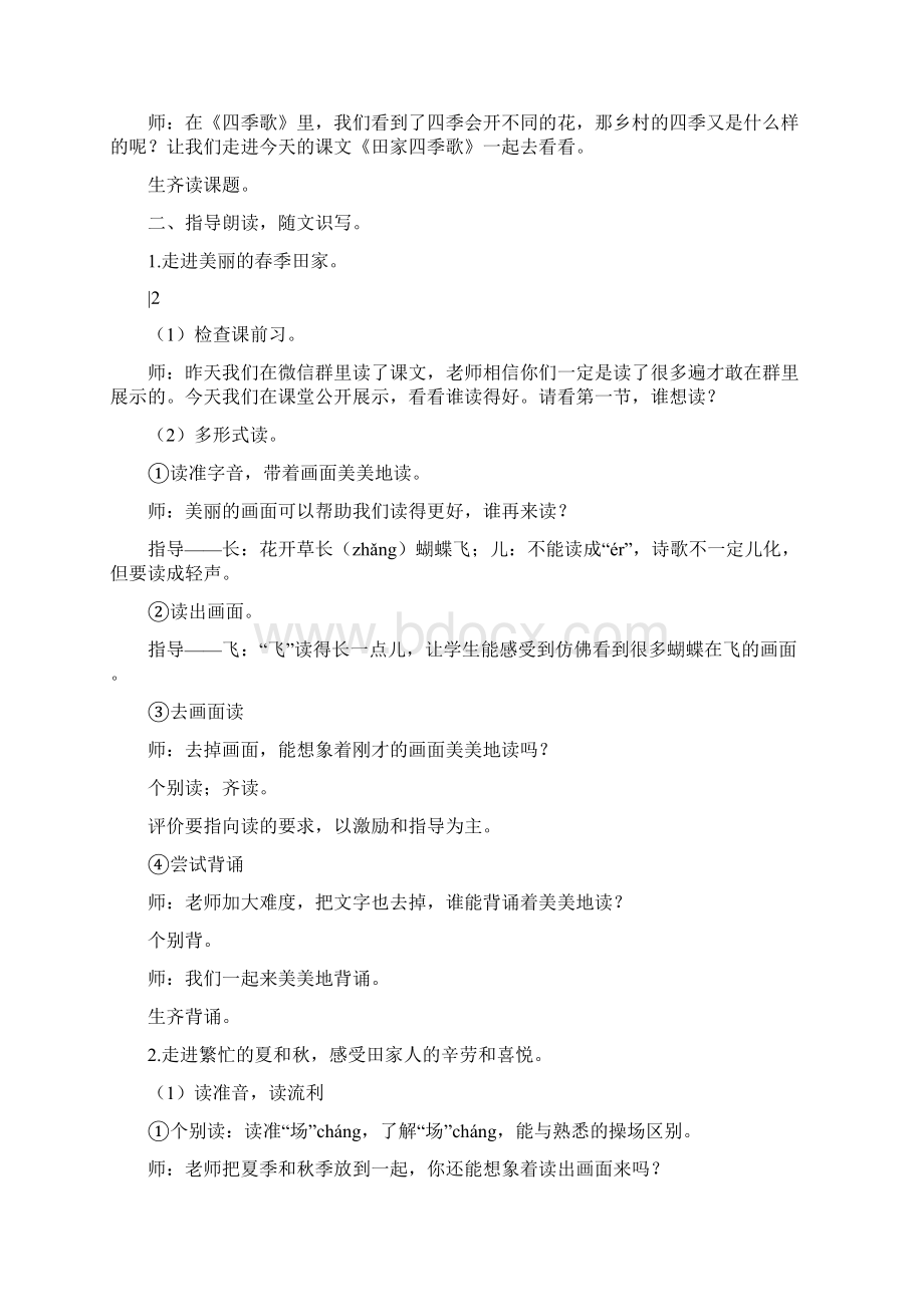 部编小学二年级上册4 田家四季歌程雯洁教案PPT课件 一等奖新名师优质公开课获奖比赛人教版.docx_第2页