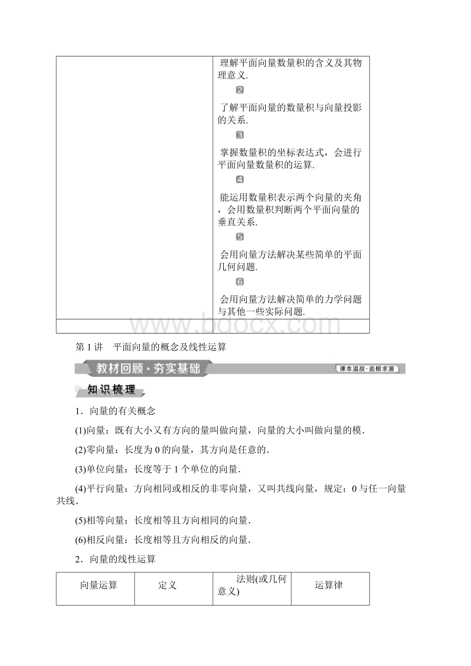 届高三数学一轮复习导学案教师讲义第5章第1讲 平面向量的概念及线性运算.docx_第2页