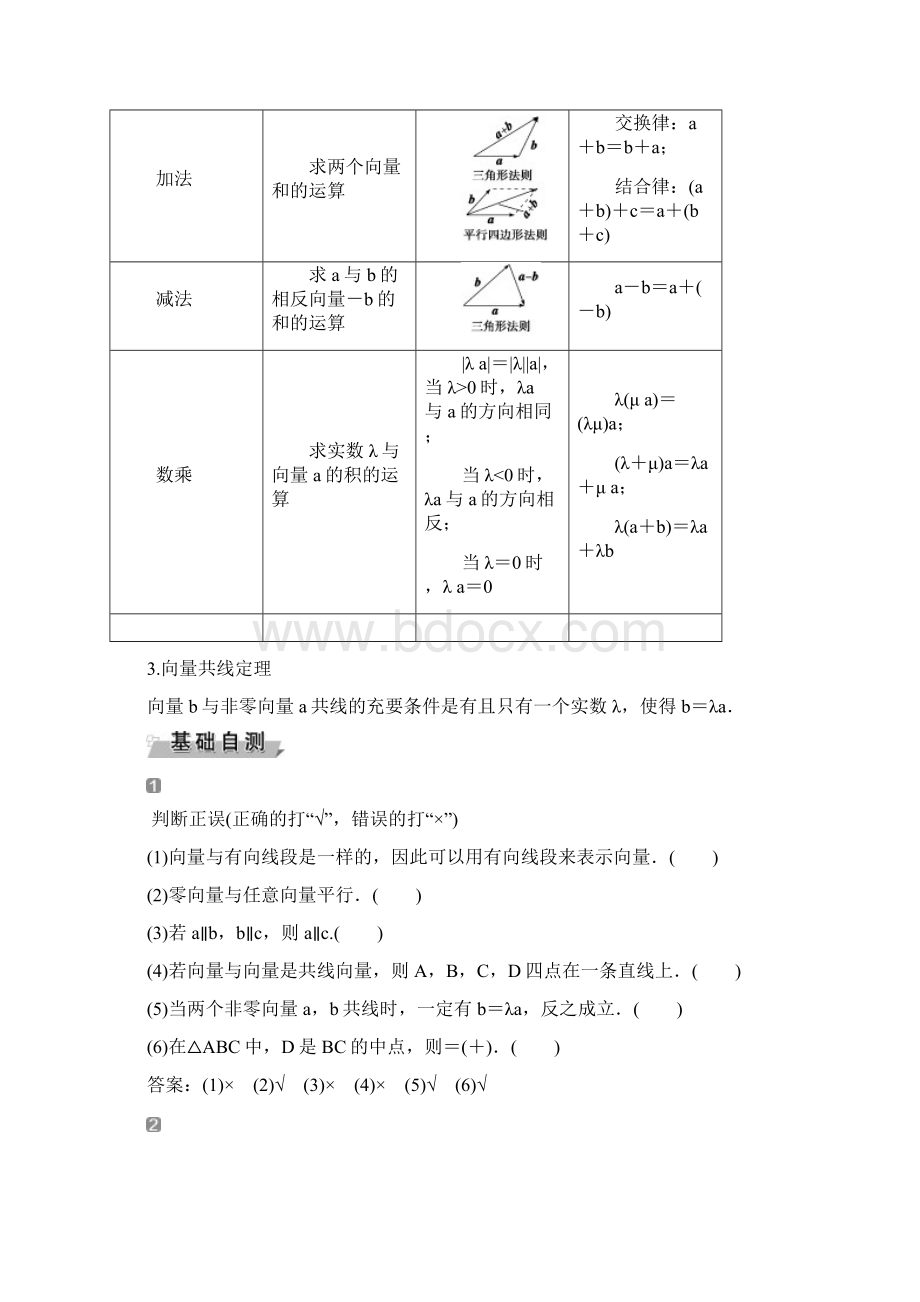 届高三数学一轮复习导学案教师讲义第5章第1讲 平面向量的概念及线性运算.docx_第3页