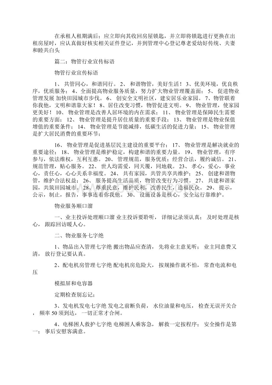 物业小区安全标语.docx_第2页