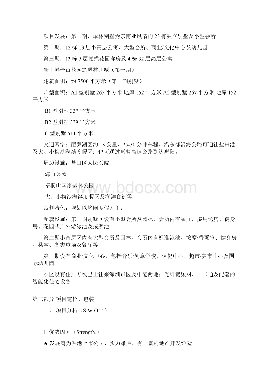 翠林别墅 定位策划报告e.docx_第2页