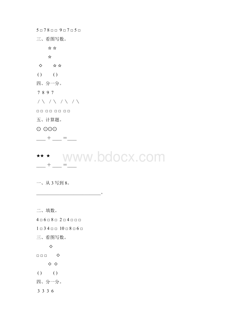 学前班数学上册测试题110.docx_第2页