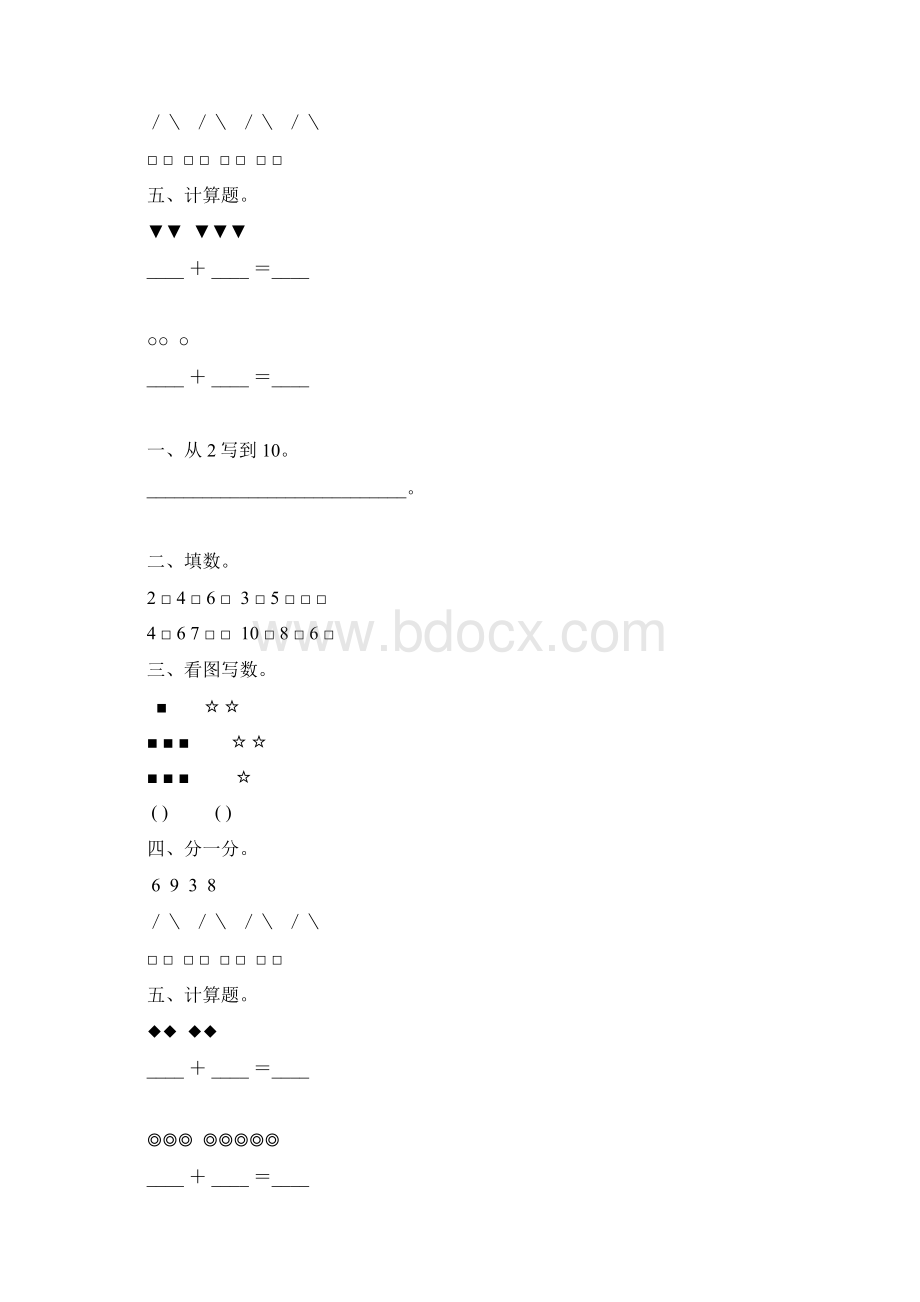 学前班数学上册测试题110.docx_第3页