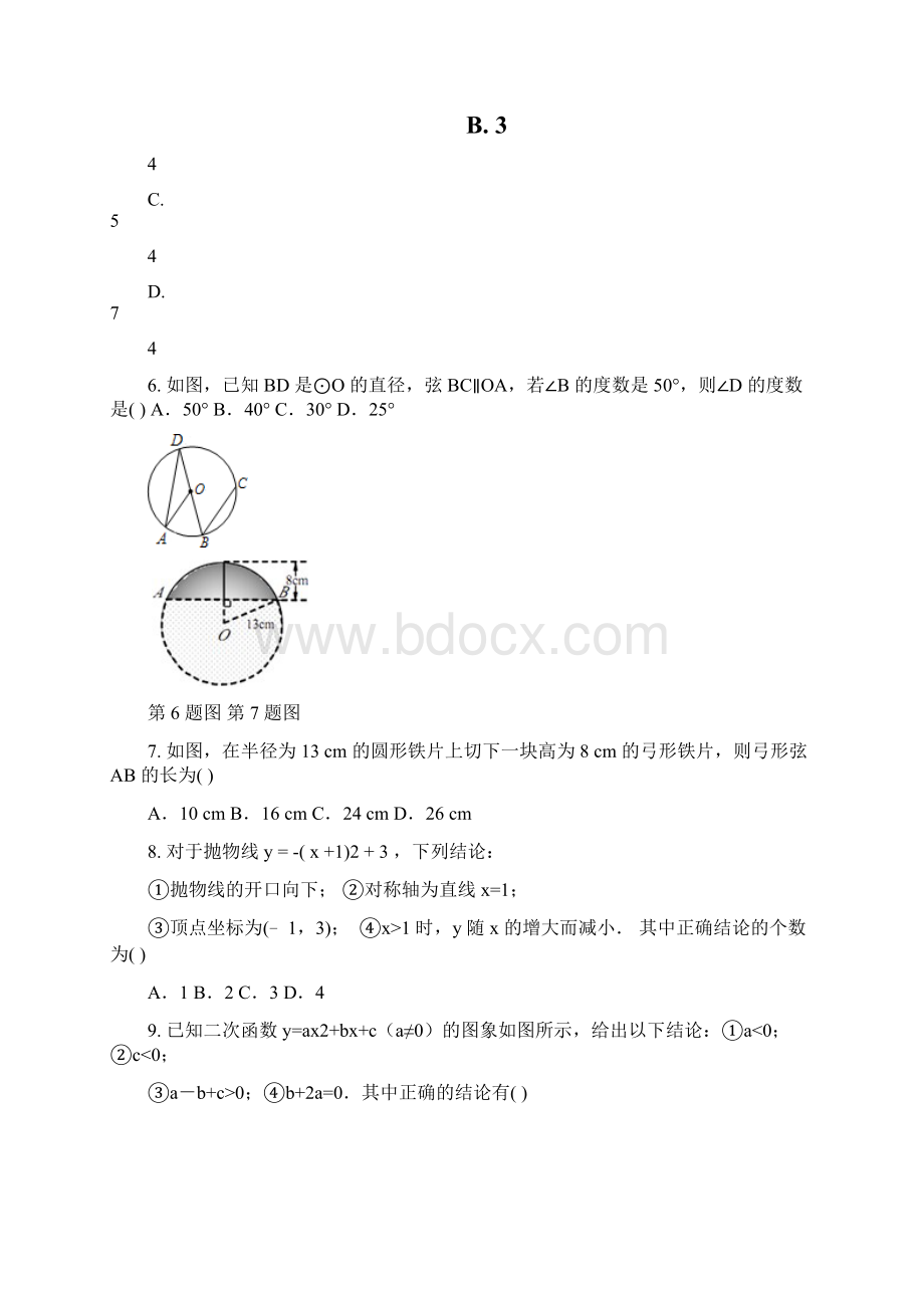 浙江省温州市学年九年级上期中数学试题卷含答案Word文档下载推荐.docx_第2页