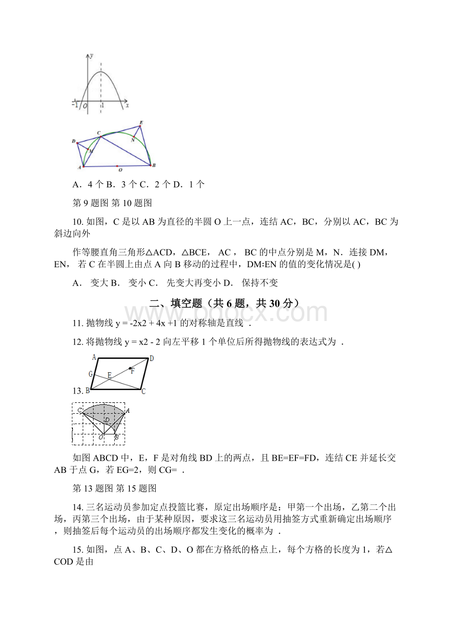 浙江省温州市学年九年级上期中数学试题卷含答案.docx_第3页