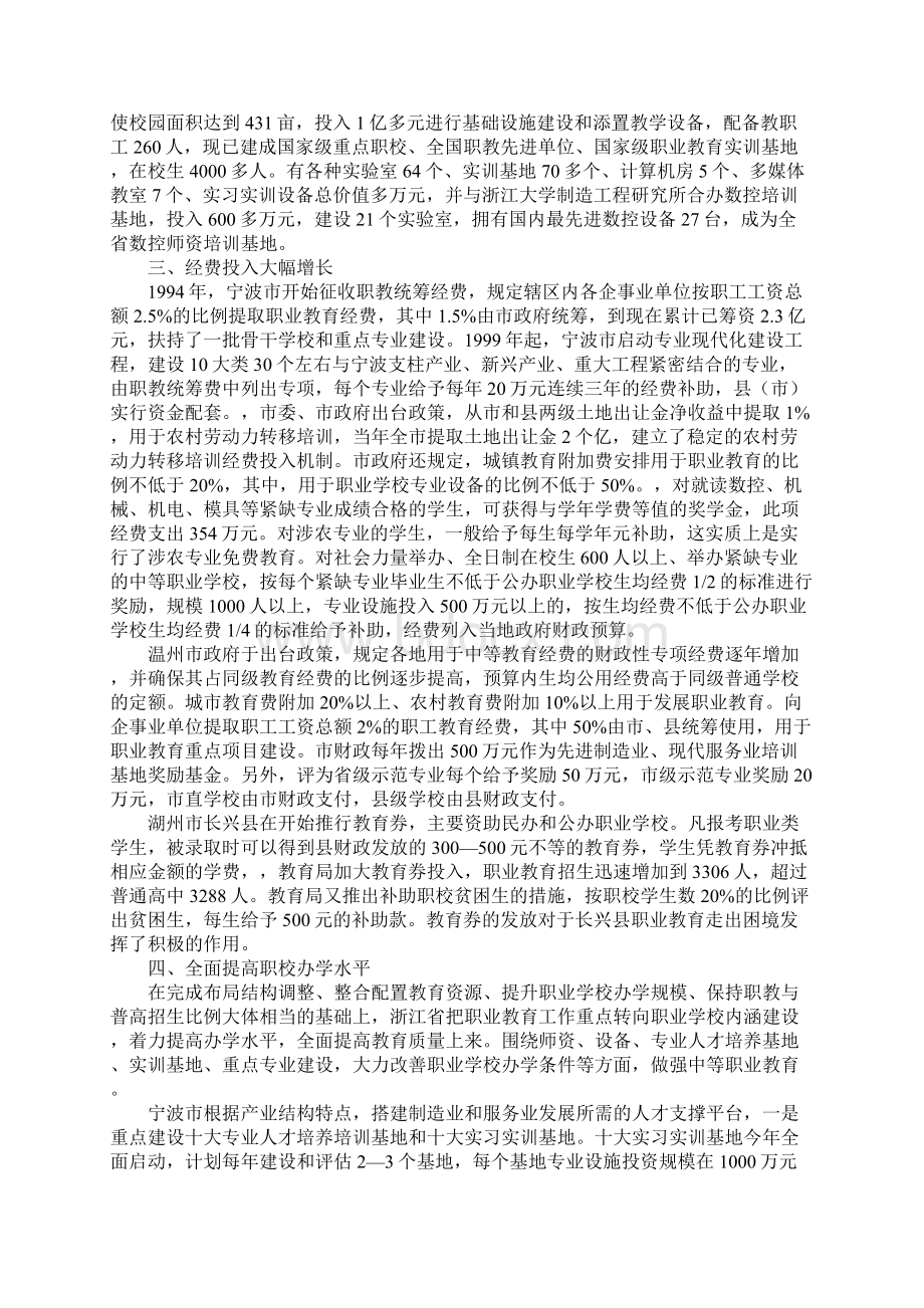 浙江省职业教育考察报告完整版.docx_第3页