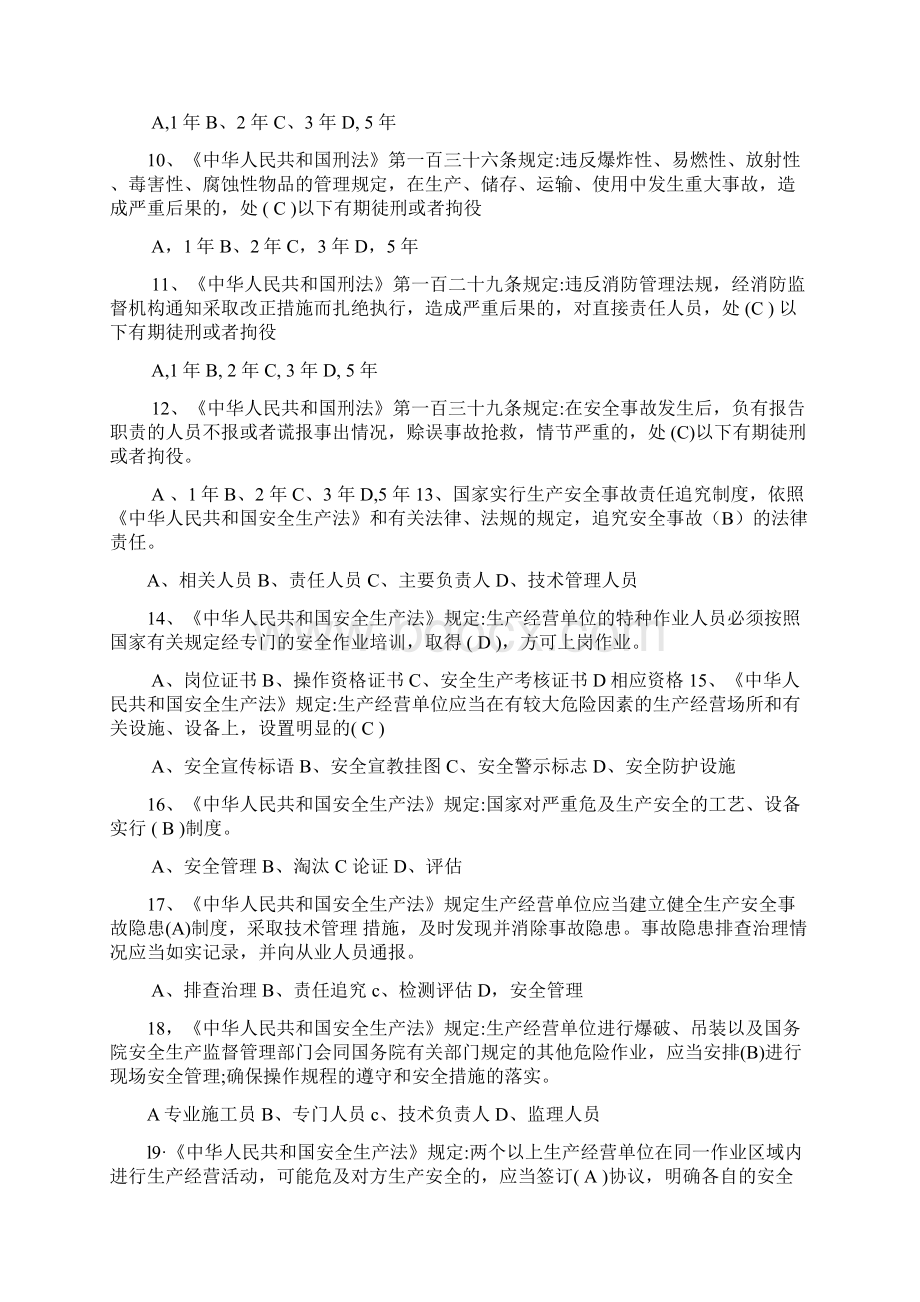 安全员题Word格式文档下载.docx_第2页