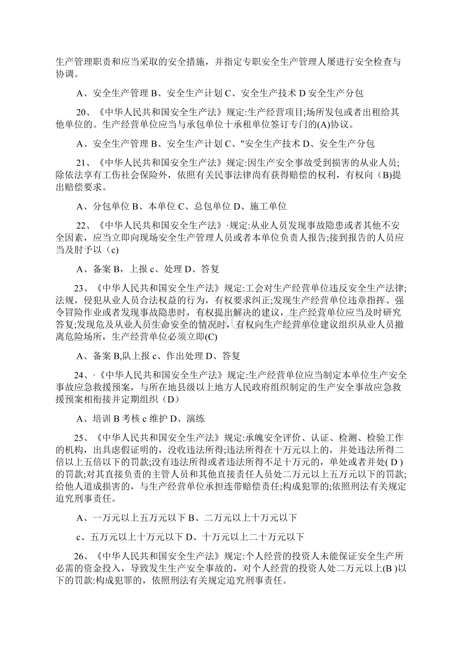 安全员题Word格式文档下载.docx_第3页