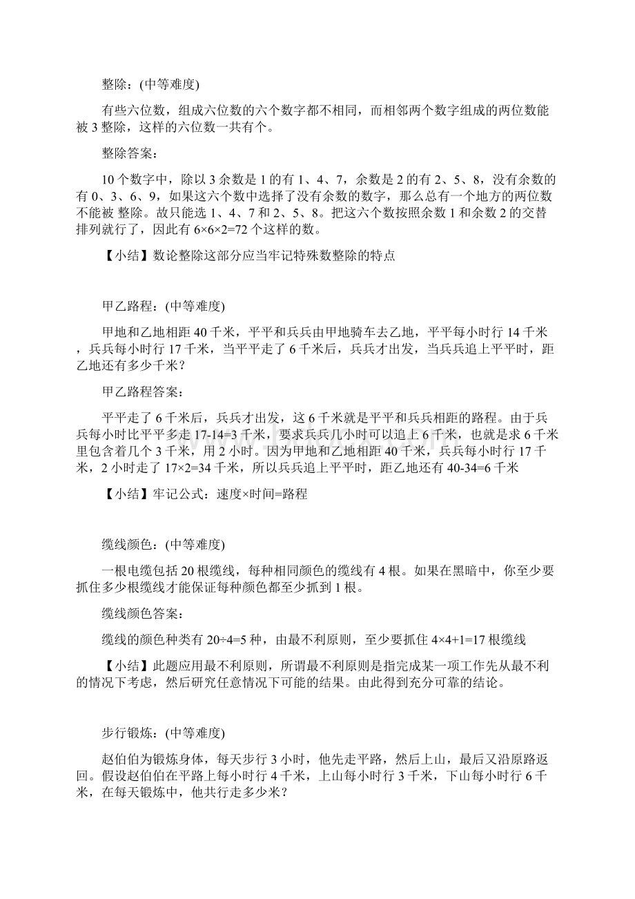 小学四年级奥数练习题.docx_第2页