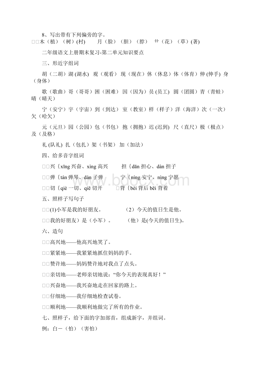 二年级语文上册期末复习很不错11Word文档下载推荐.docx_第2页