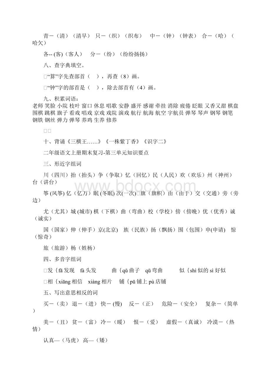 二年级语文上册期末复习很不错11Word文档下载推荐.docx_第3页