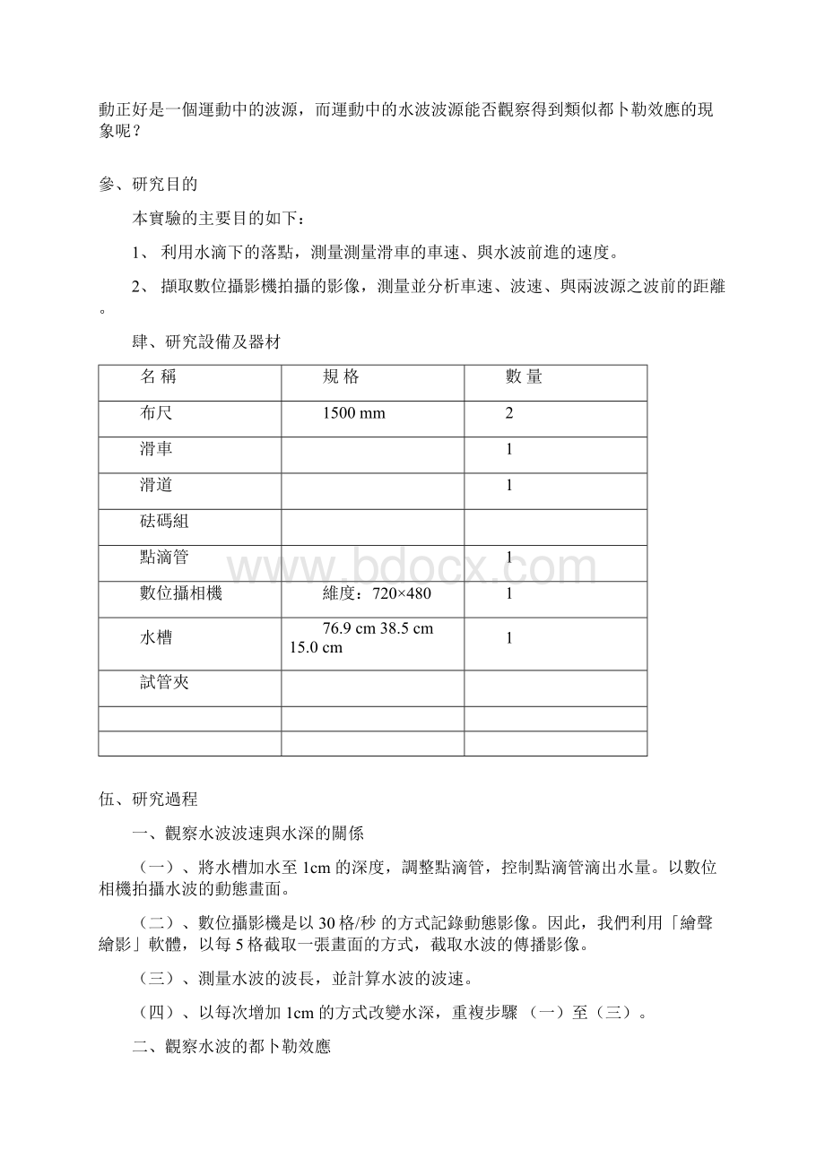 第四十五届中小学科学展会Word文档格式.docx_第2页