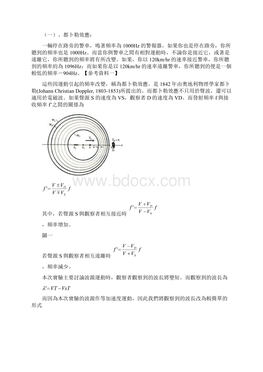 第四十五届中小学科学展会Word文档格式.docx_第3页